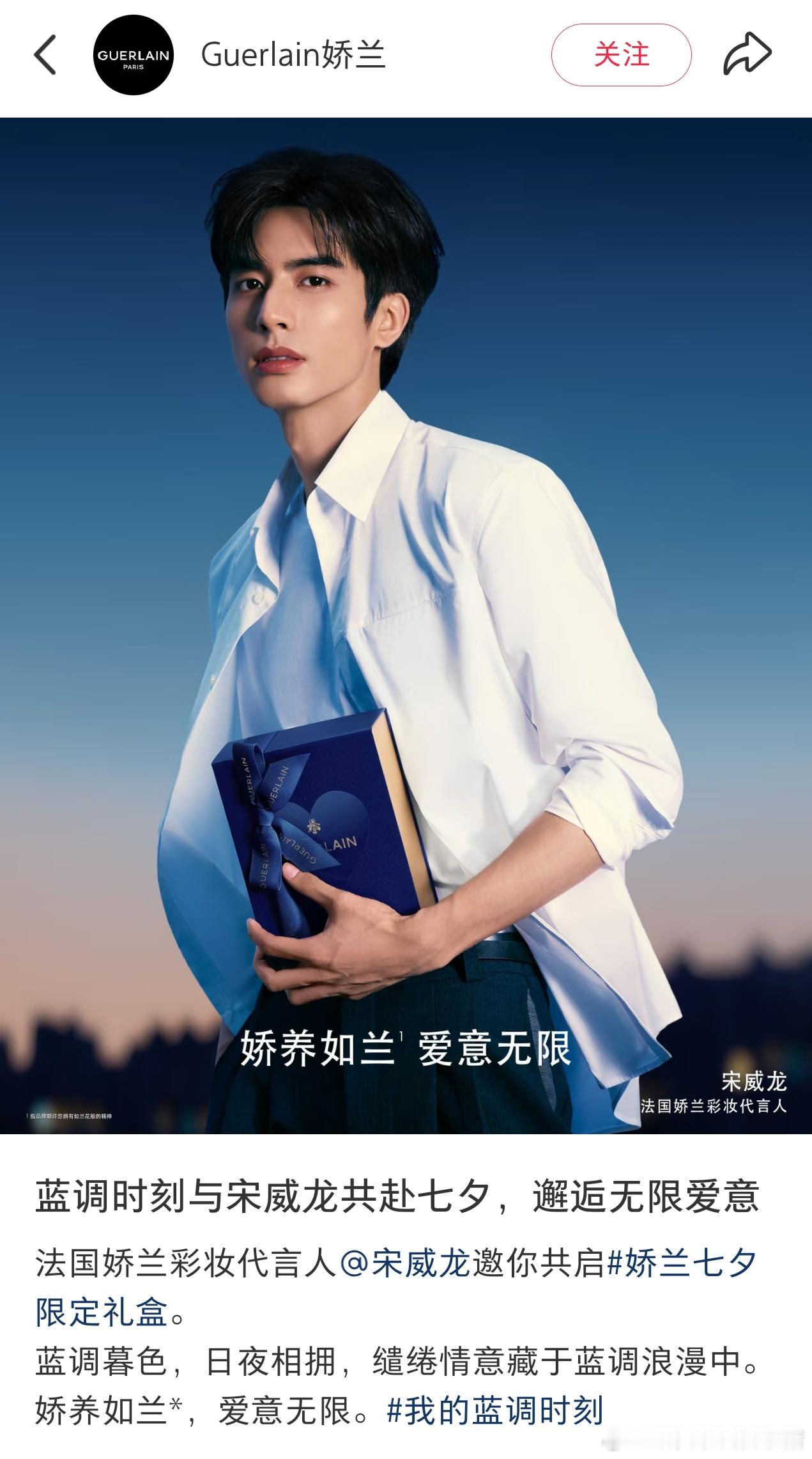 宋威龙娇兰七夕大片 