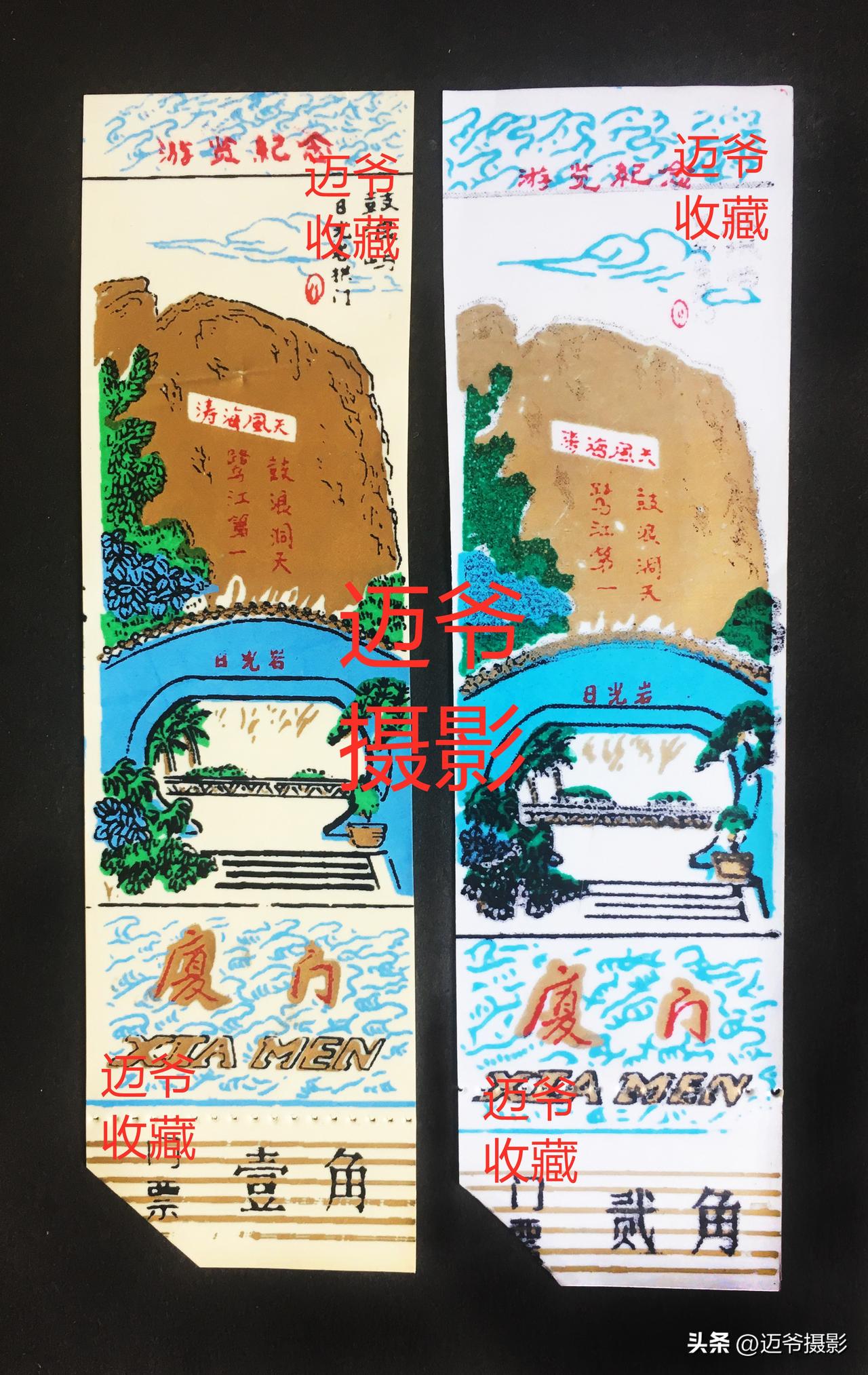 我收藏的门票145～厦门日光岩早期书签式塑料门票【手机翻拍、个人收藏】
八十年代