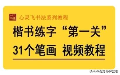 太全了，有了这些课程，练就一手好字！
这些课程，有的属于硬笔楷书，有的属于硬笔行