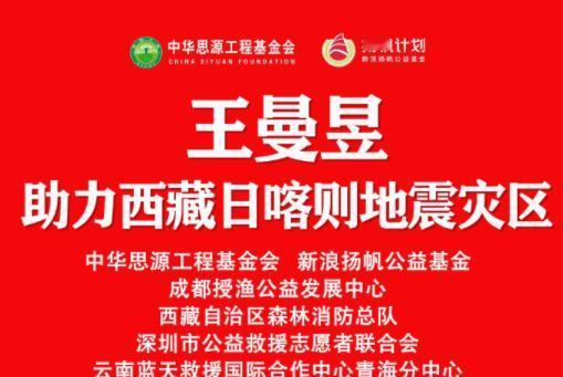 感谢王曼昱！北京时间1月10日报道，一方有难，八方支援，近日我国西藏地区日喀则遭