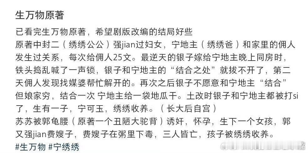 生万物改编《生万物》能爆，除了众多演员的演绎，编剧的功底和用心程度不可忽视！ ​