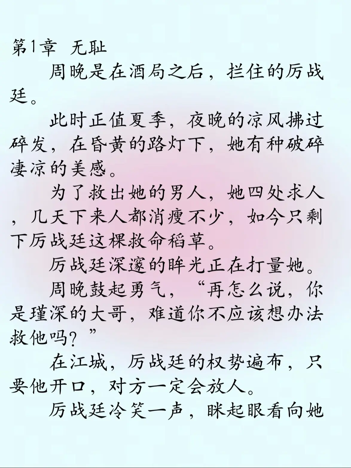 现言豪门交易利用梗甜虐文🔥。📮周晚是在酒局之后，拦住的厉战廷。此时...