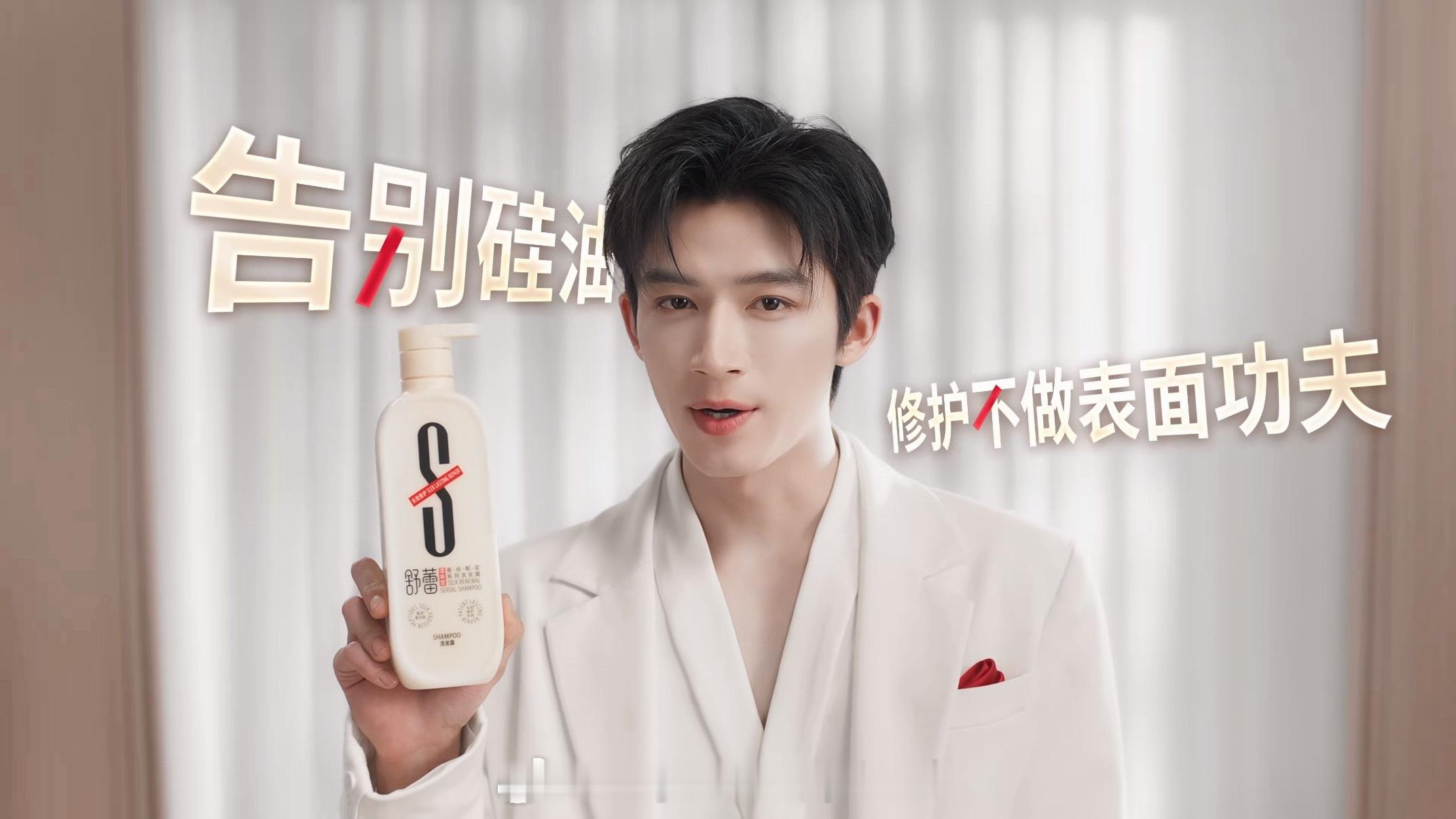 王星越修护不做表面功夫 王星越正式官宣成为国民洗护品牌舒蕾品牌代言人！他坚守真诚