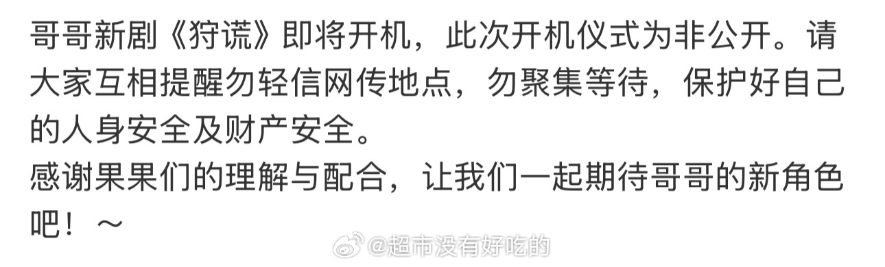 成毅《狩谎》即将开机终于来了，期待《狩谎》期待林彦廷祝《狩谎》开机大吉，拍摄顺利