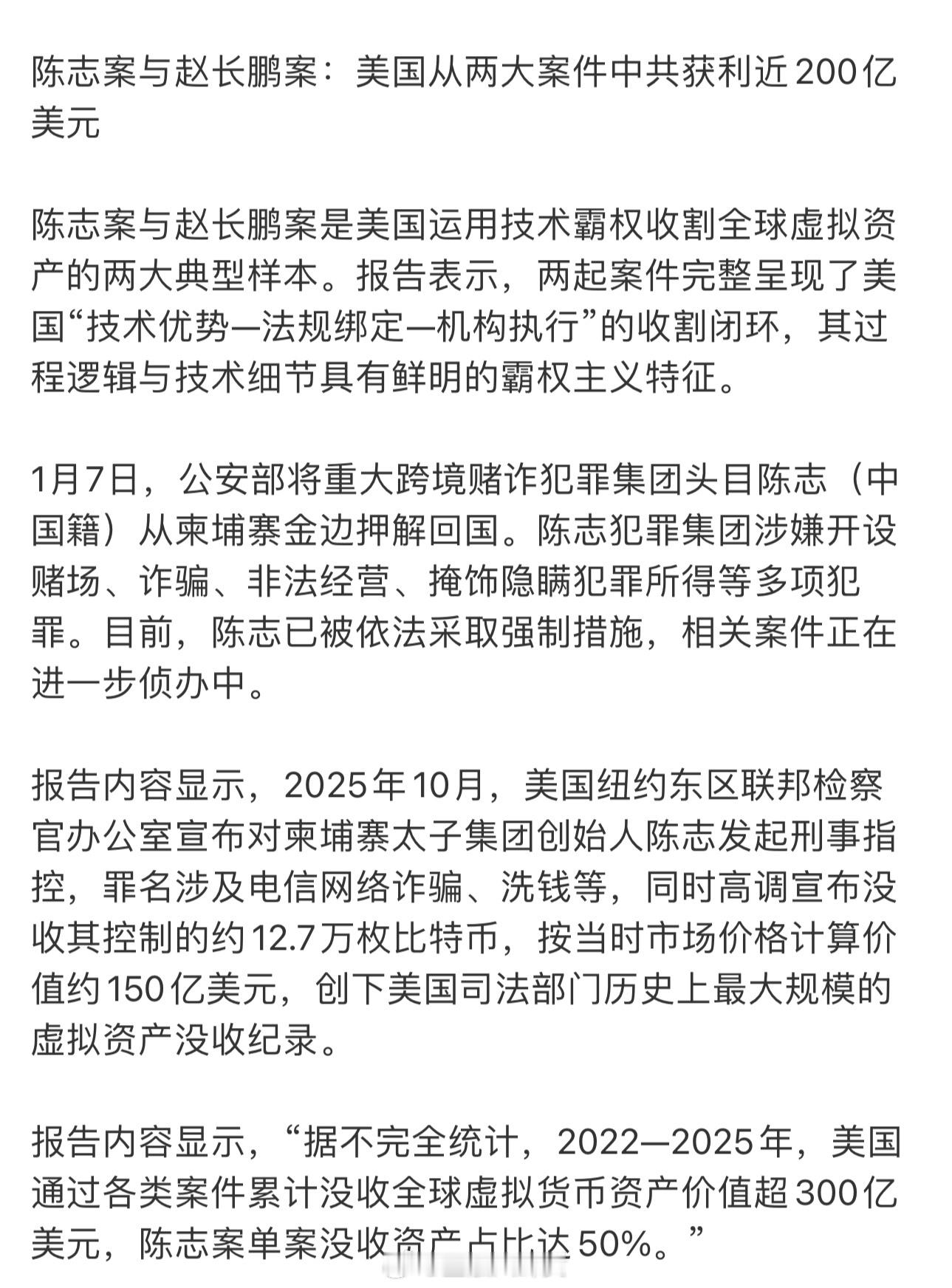 美国从陈志案获利150亿美元诈骗中国老百姓的钱，都被美国人割韭菜割走了