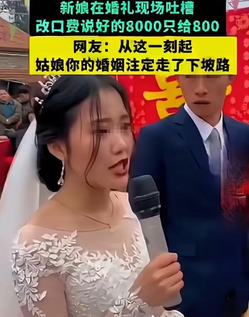 大喜日子当场撕破脸，黑龙江新娘抢过司仪手里的话筒，当着200多位亲朋好友的面直接