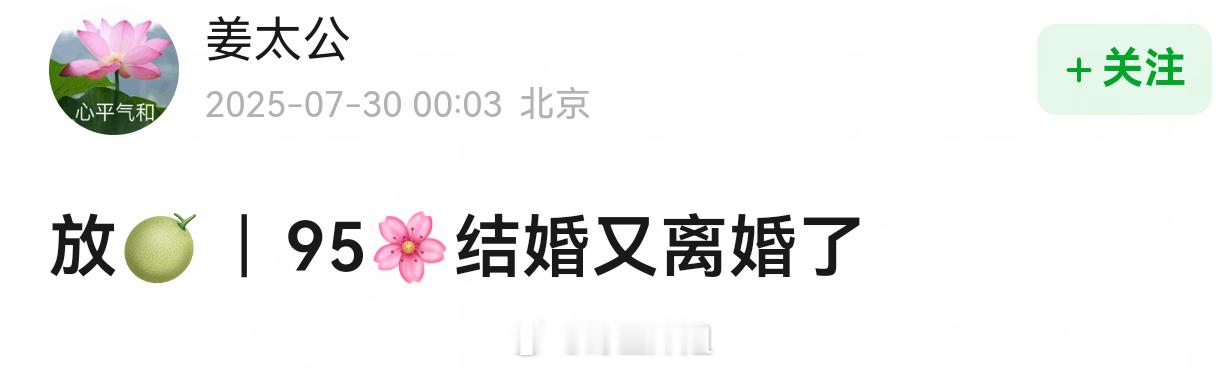 不是哥们？？哪个95花结婚又离婚了 ​​​