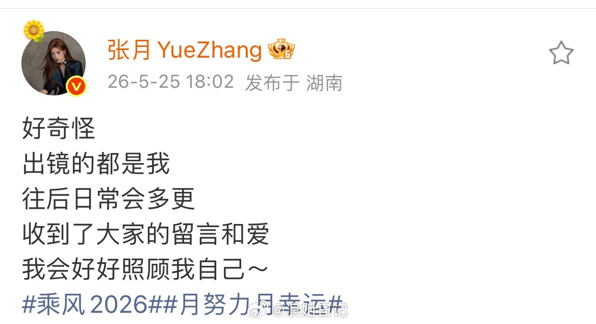 张月想要《怪我更爱我自己》！浪姐日记浪姐张月乘风2026