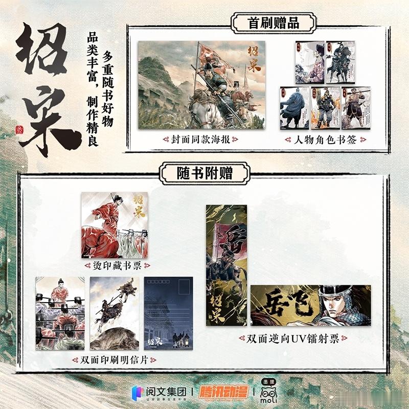 知書club 新书介绍丨本书是一本历史穿越类漫画书，讲述了现代大学生赵玖意外穿越