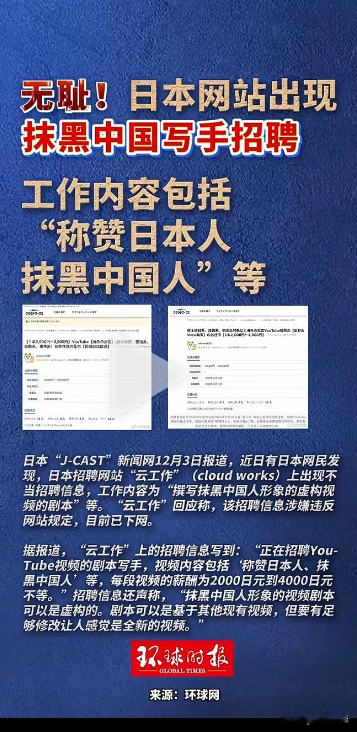 无耻
日本网站出现抹黑中国的写手招聘

很明显，日本不会老老实实的待在家里，侵略