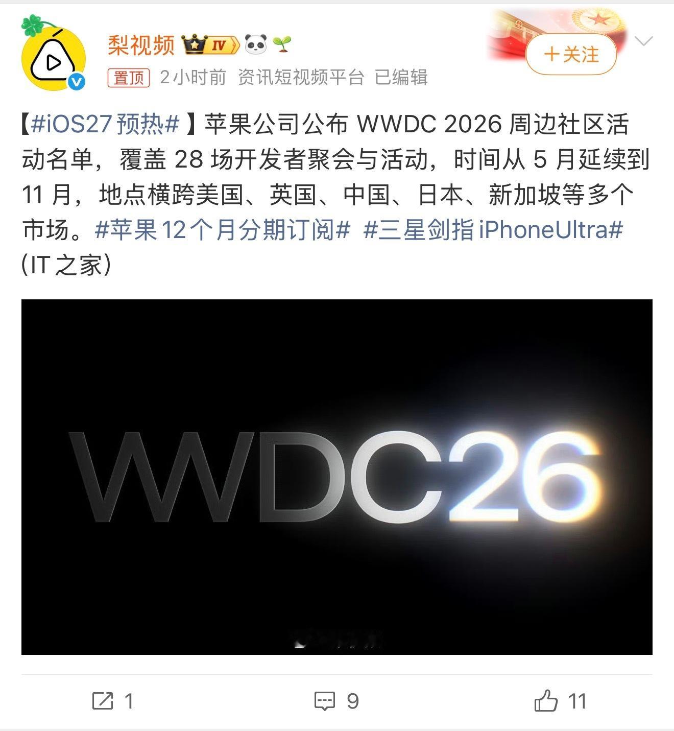 iOS27预热 iPhone这几年的产品实际上整体体验不会差很多，一方面是芯片够