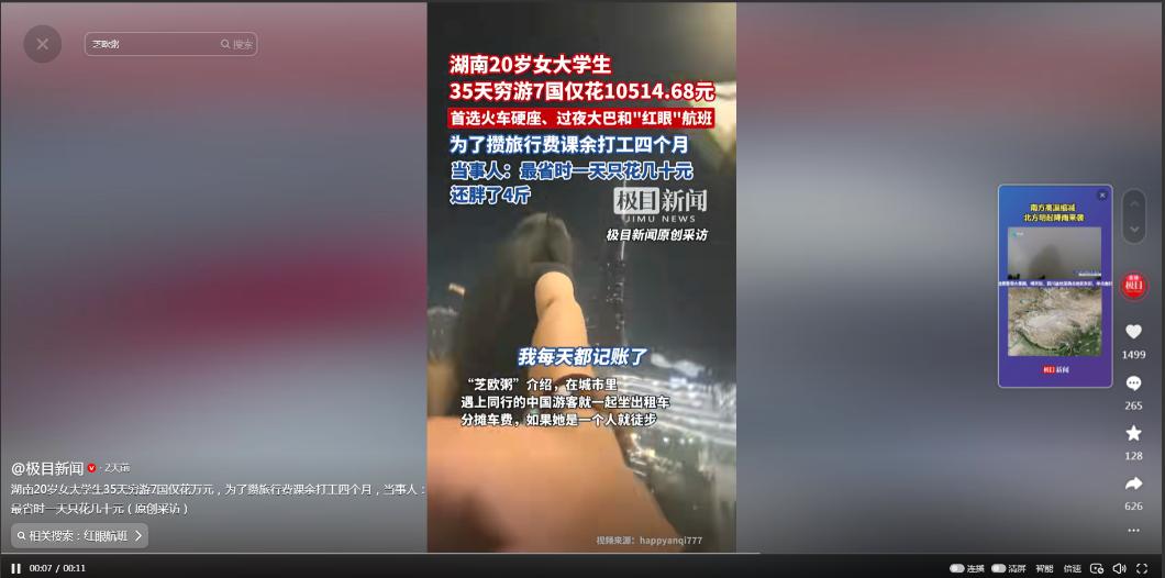 湖南一位20岁女生瞒着家人，用35天穷游了7个国家！为了省钱，她只坐硬座火车，甚