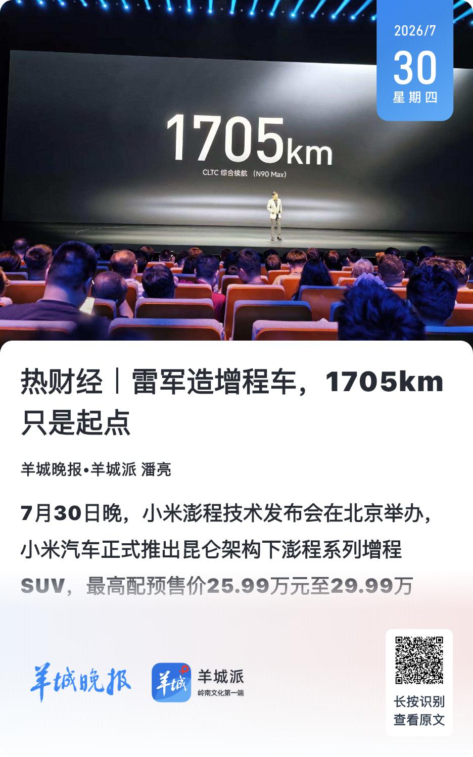 天使投资人、资深人工智能专家郭涛分析，当前增程赛道竞争加剧，单纯比拼续航已经难以