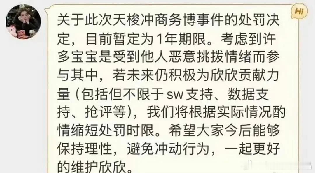 内娱有些太魔幻的笑话了:《我在内娱判刑一年，多多花钱争取减刑》处罚期是给忠诚粉丝