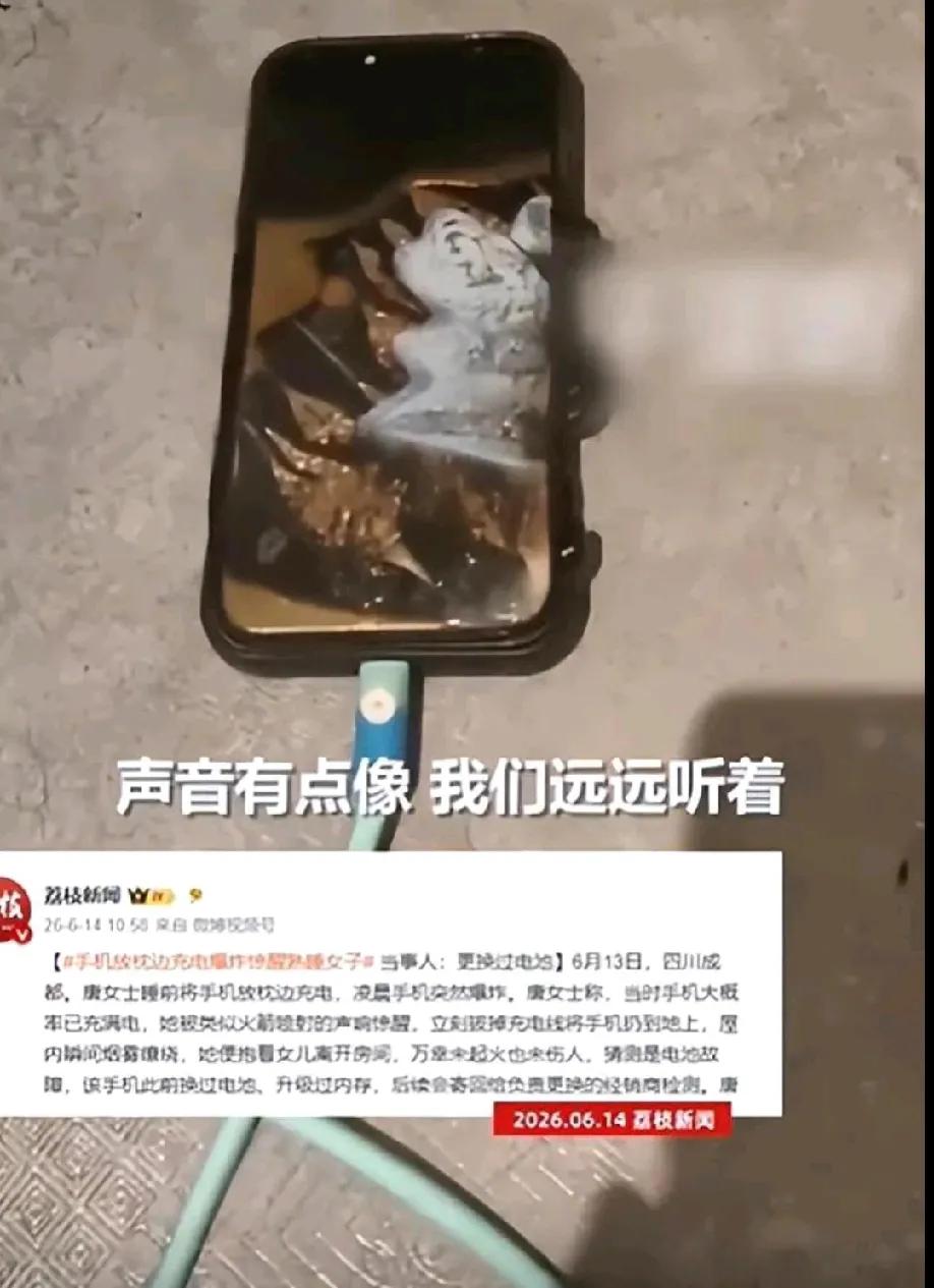 看完四川这起手机深夜爆炸的事，我立马把床头正在充电的手机挪到了屋外，相信不少人都