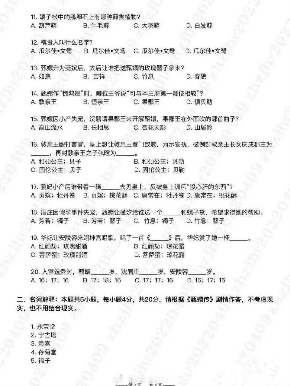 甄嬛传看表情猜台词  “翠果打烂她的嘴”，“皇后杀了皇后”。每一个名场面都了如指