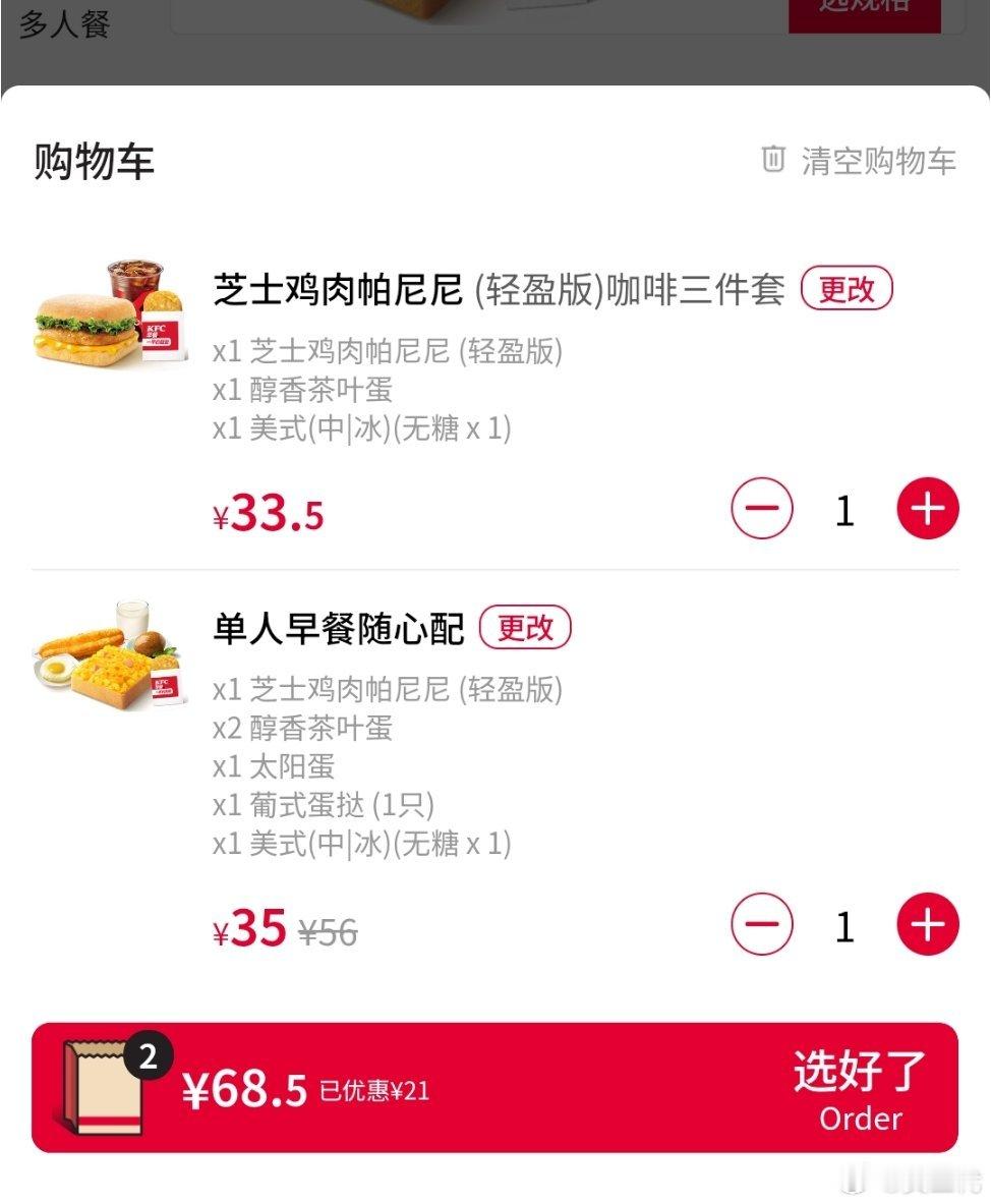 还好看了一眼，大早上差点被资本家算计了[doge] ​​​