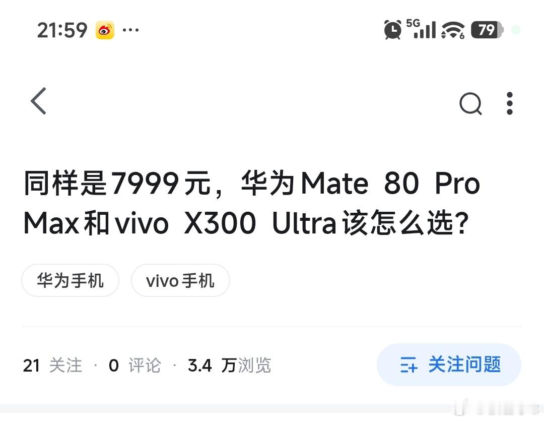 现在的价格差不多！华为Mate 80 Pro Max和vivo X300 Ult