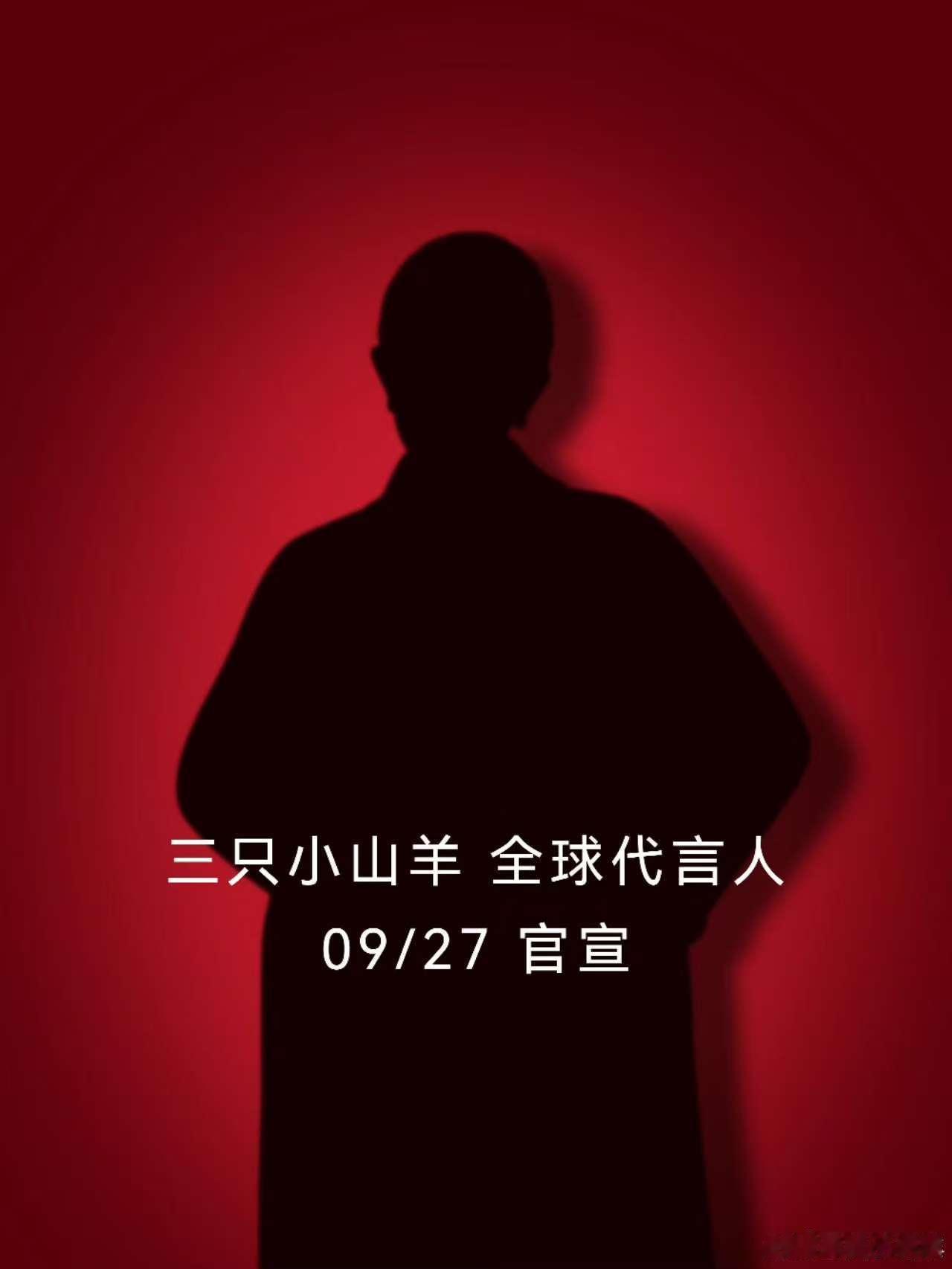 杨幂三只小山羊预热杨幂代言三只小山羊杨幂代言三只小山羊，预热，[抓狂][抓狂] 