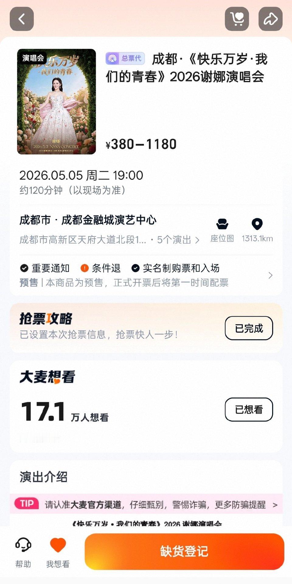 所以，到底是哪些人在说谢娜的演唱会门票卖不出去？

谢娜演唱会自官宣以来，全网充