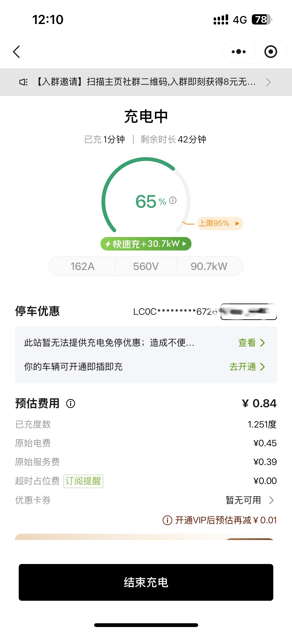 真的很爱用小鹏充电桩中午谷电时间段来蹭个超快充，一度电只要0.67！速度也是杠杠