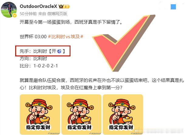 比利时开，先下一库，滴滴，恭喜恭喜！！！家人们家人们，o哥红毯铺开了，恭迎各位姐