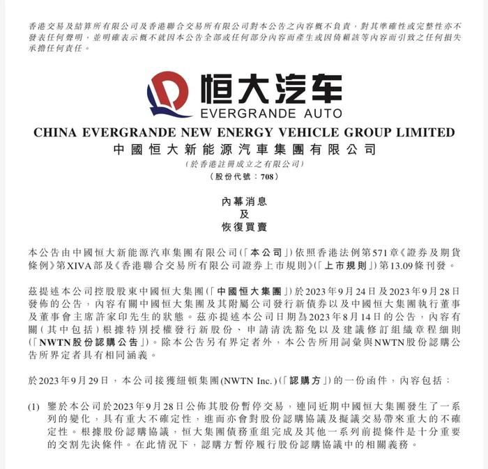 #恒大汽车10月9日再复牌# 【上午港股休市，下午预计可复牌】#恒大汽车 hk0