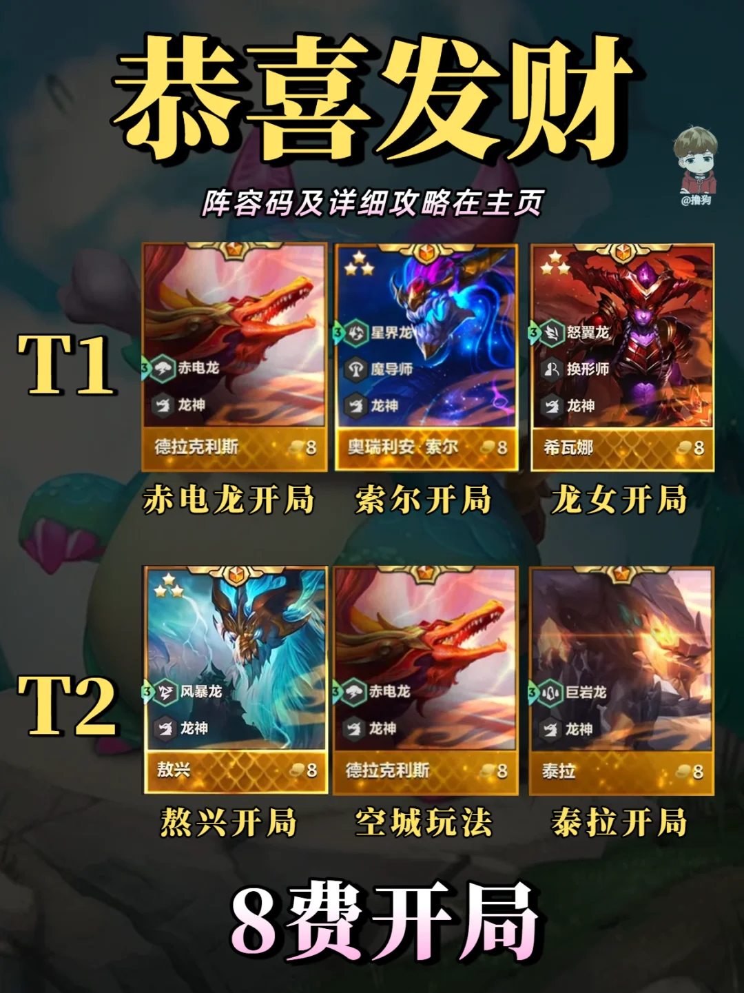 恭喜发财所有龙神开局玩法及过渡思路