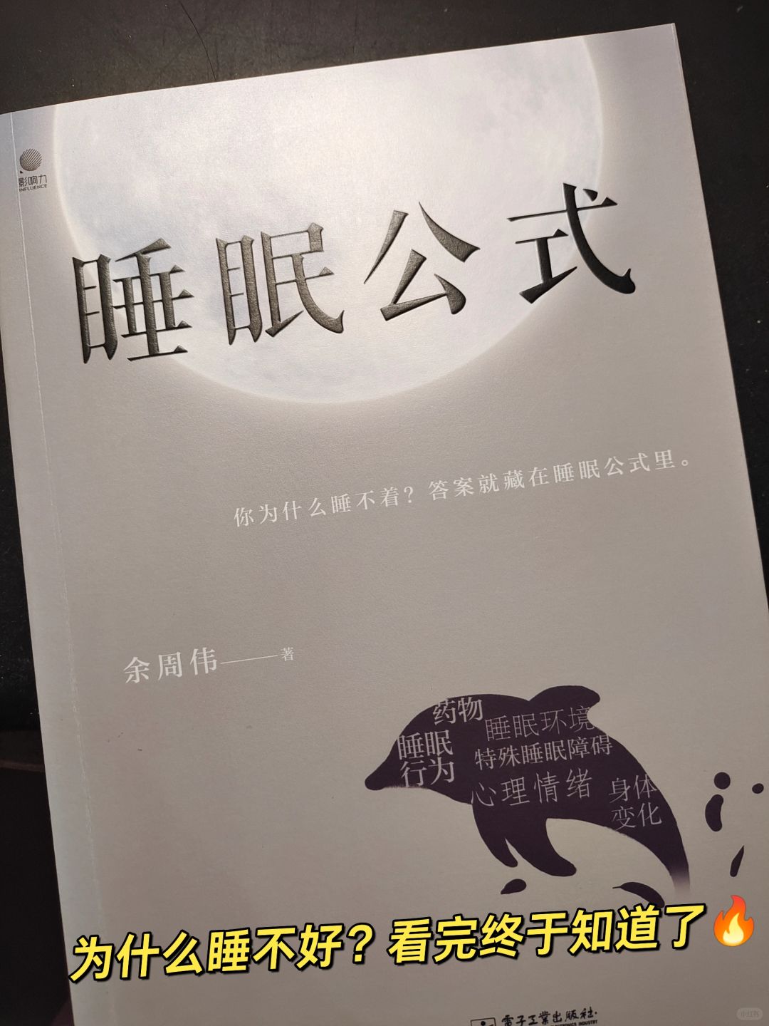 睡不好？睡不着？看完终于弄清楚了原因🔥