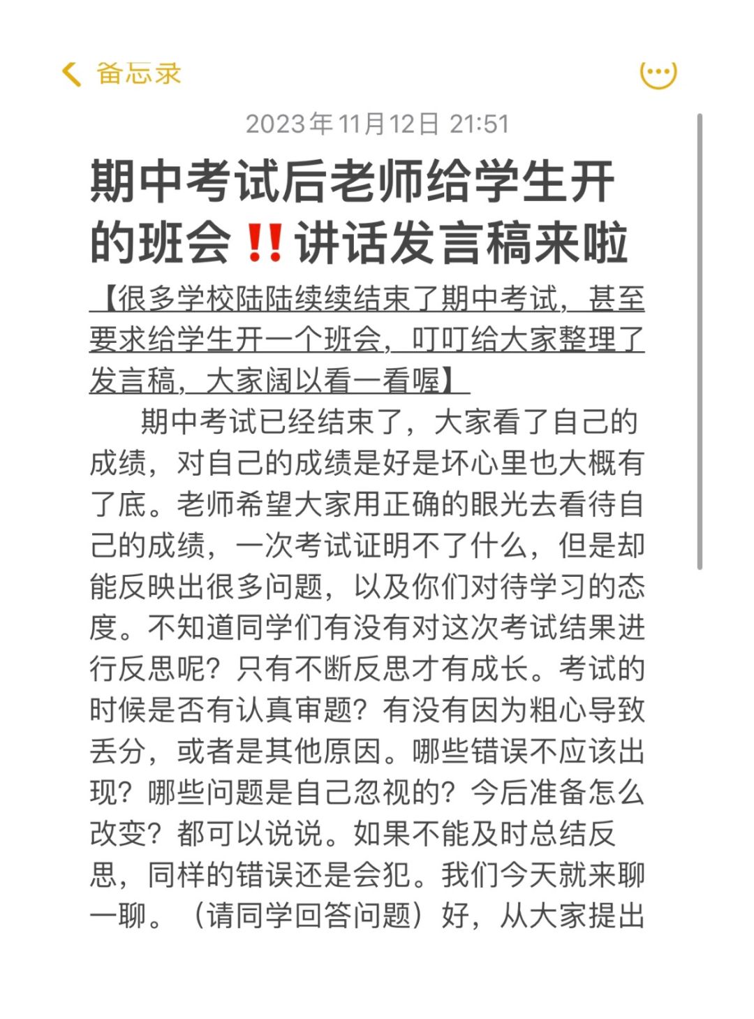 期中考试后老师给学生开的班会‼️发言稿来啦