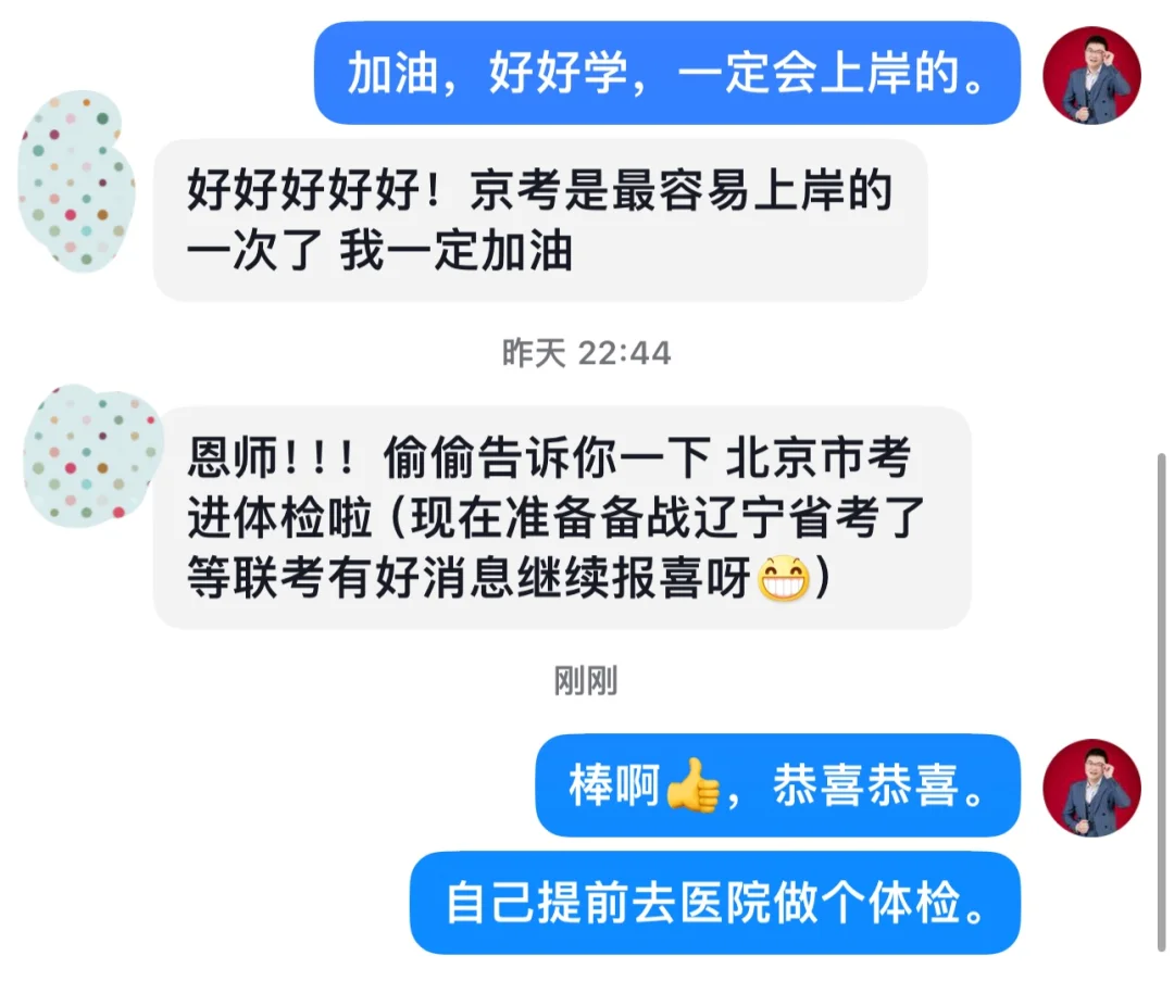 成功上岸，好运贴贴（596） 上岸喜报！