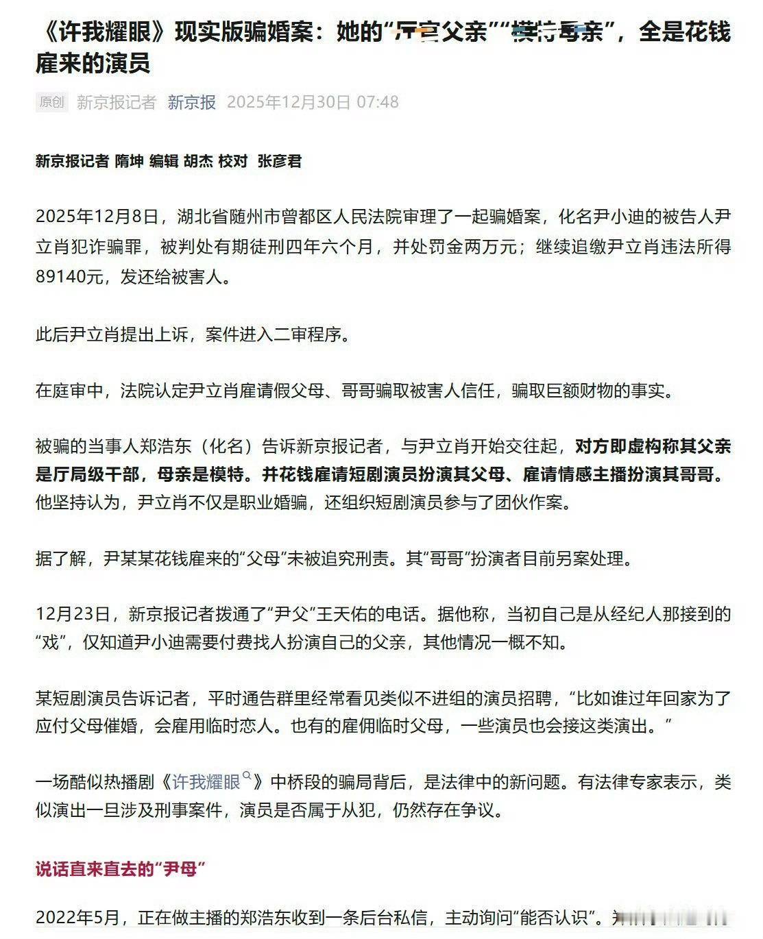 许我耀眼 现实版新京报报道的骗婚案才是皮炎现实版吧这么有教育意义的一次报道 大家