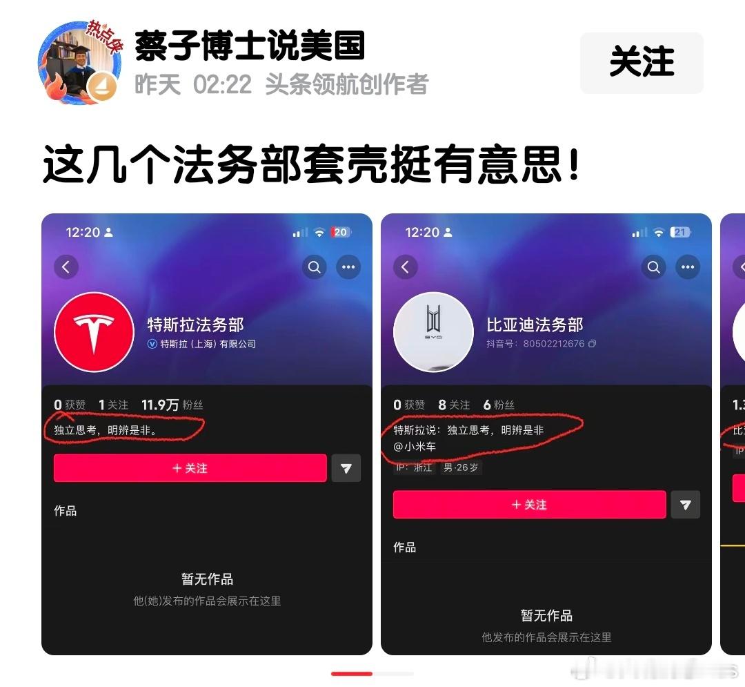 后面两个没蓝标，没粉丝，有可能是私人搞得假号闹着玩的…… 