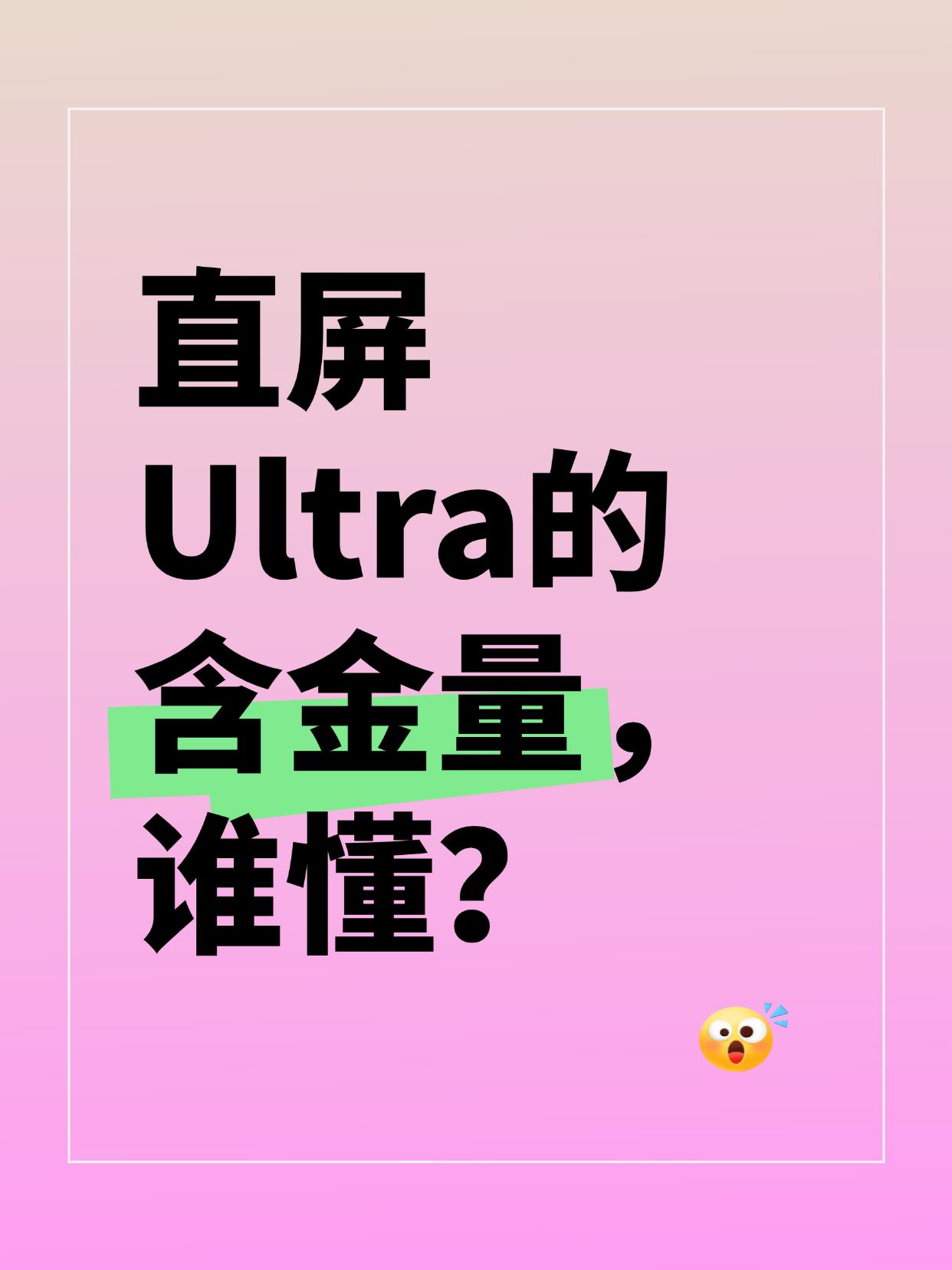 感觉要被吊成“翘嘴”了~

十年果粉第一次有了换国产旗舰的想法了，接下来要登场的