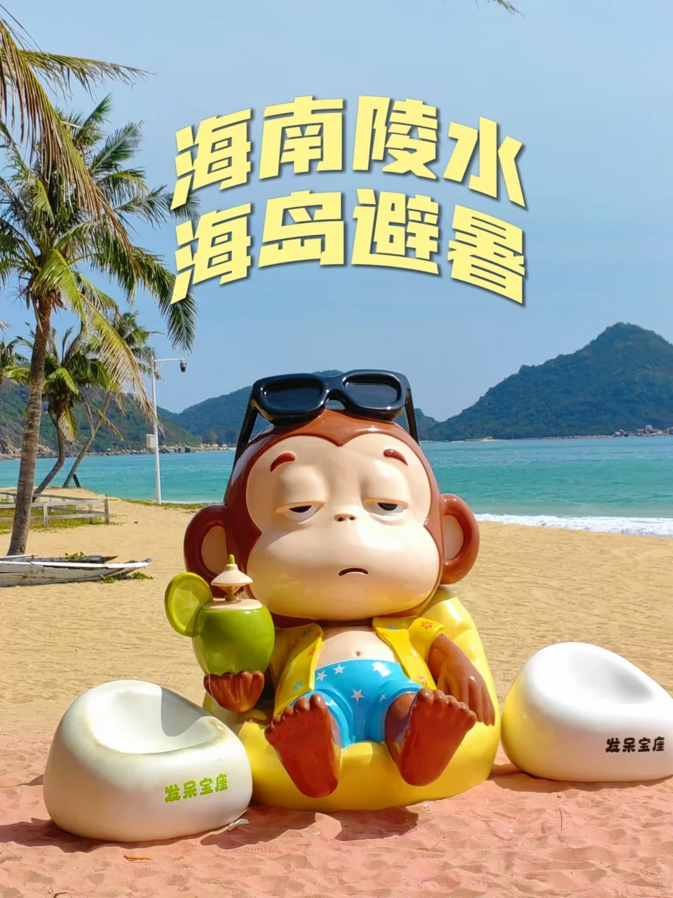 宝妈必收藏！陵水亲子看海省心攻略