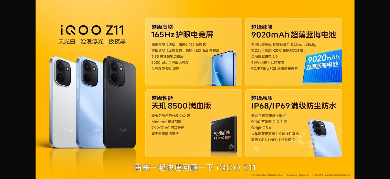 iQOO Z11 搭载天玑 8500 处理器（安兔兔跑分约 238万-262万）