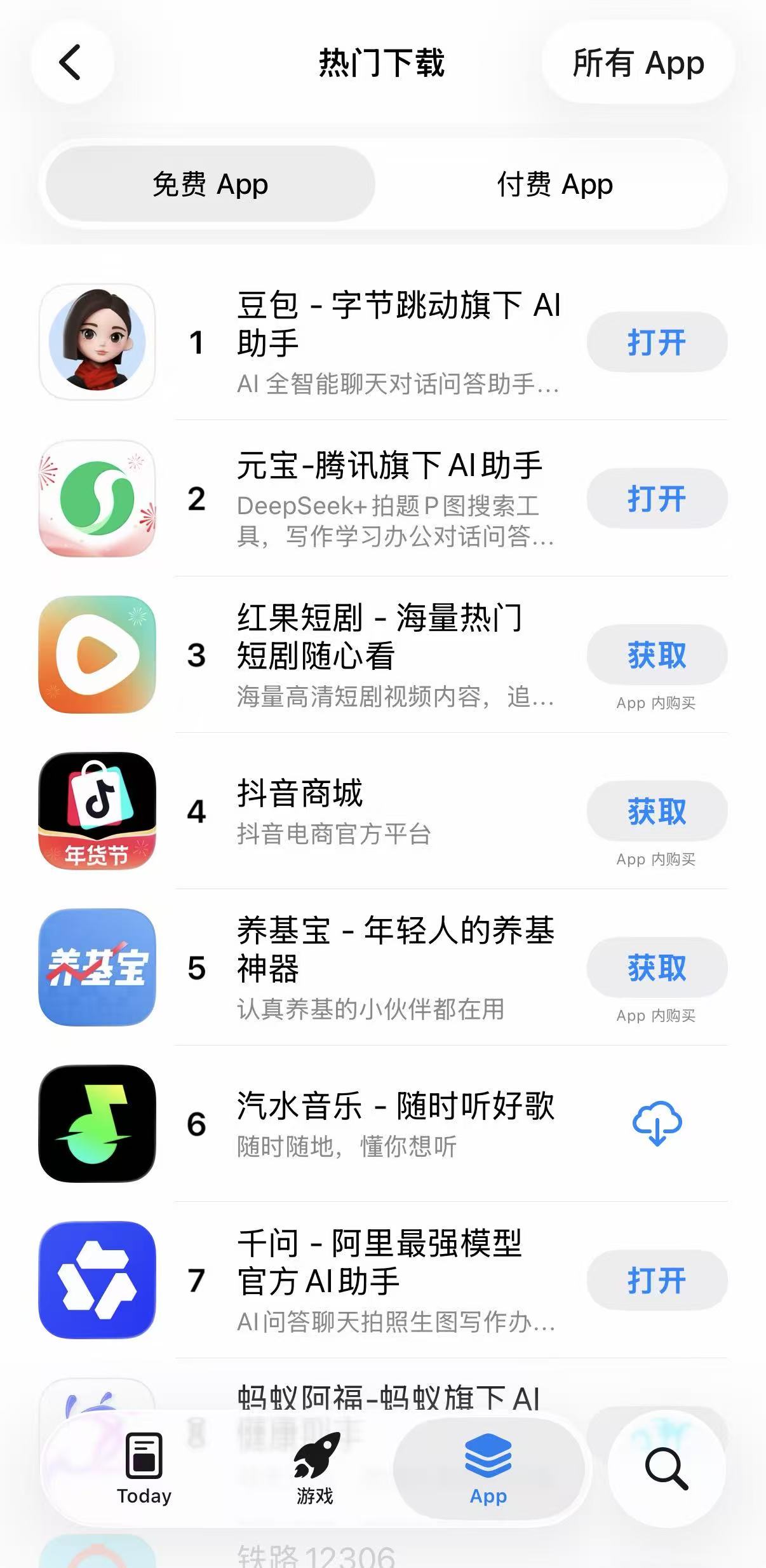 元宝冲到苹果应用商店免费榜第二