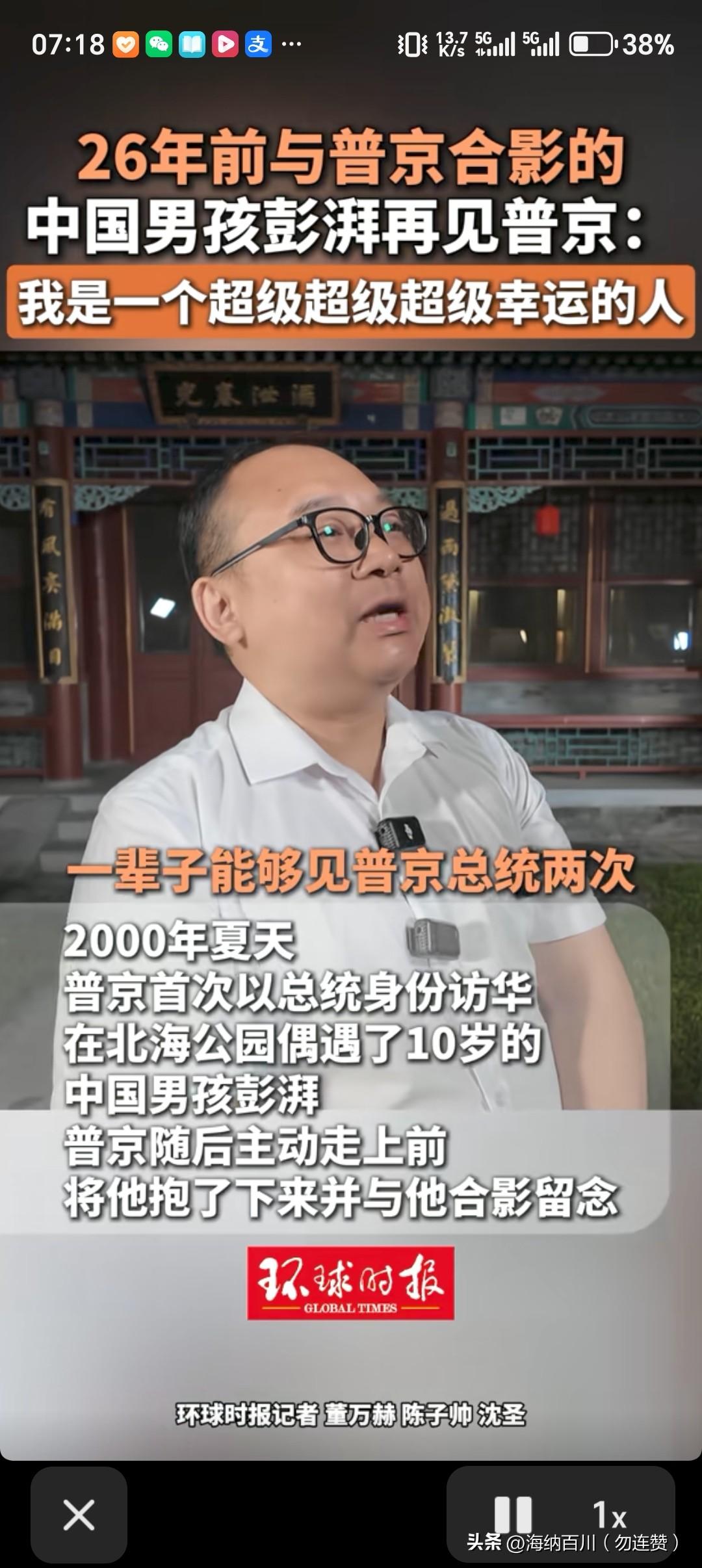 说世上最幸运的人应该是彭湃了 
一个普普通通的人，竟然和一个外国总统有两次见面的