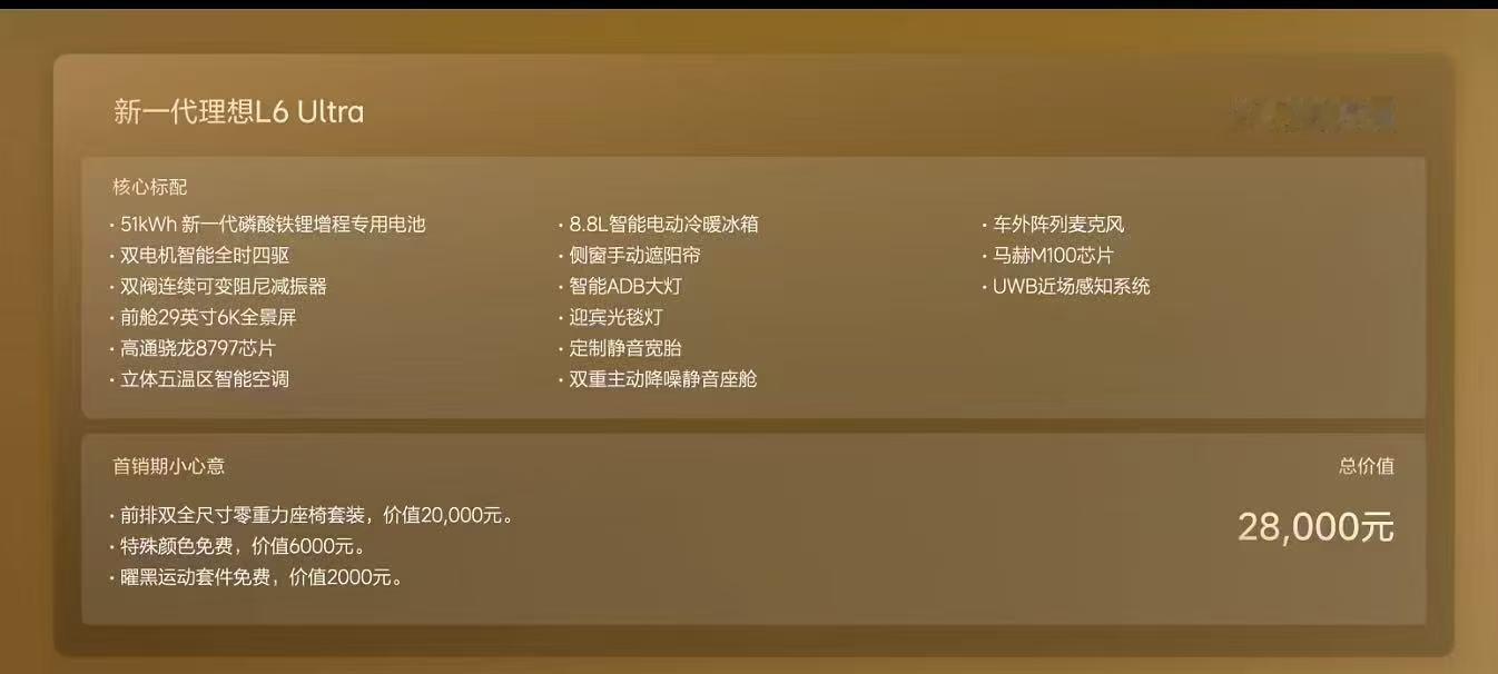 新一代理想L6，24.98万元。标配马赫M100芯片、智能ADB大灯、全车静音电