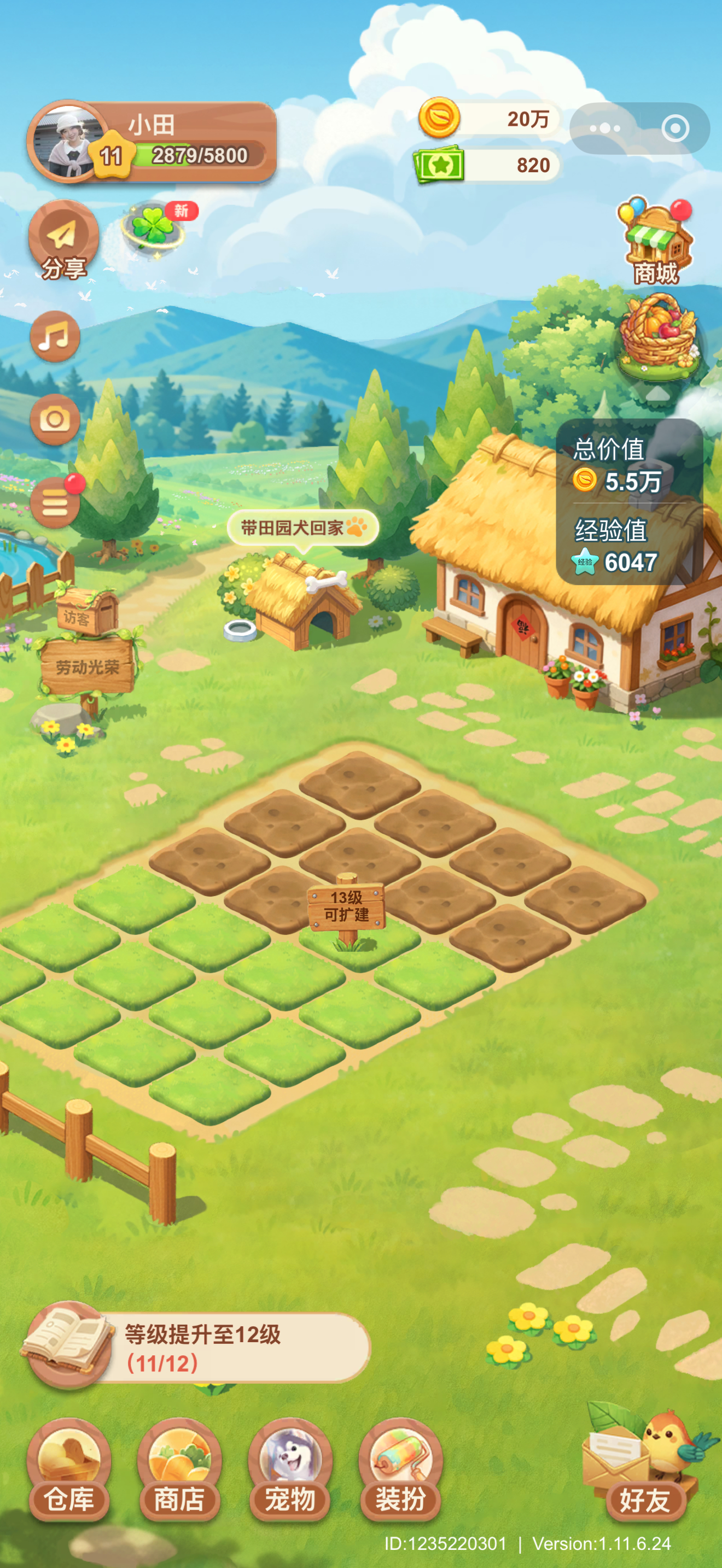被传染了开始玩起QQ农场种菜了