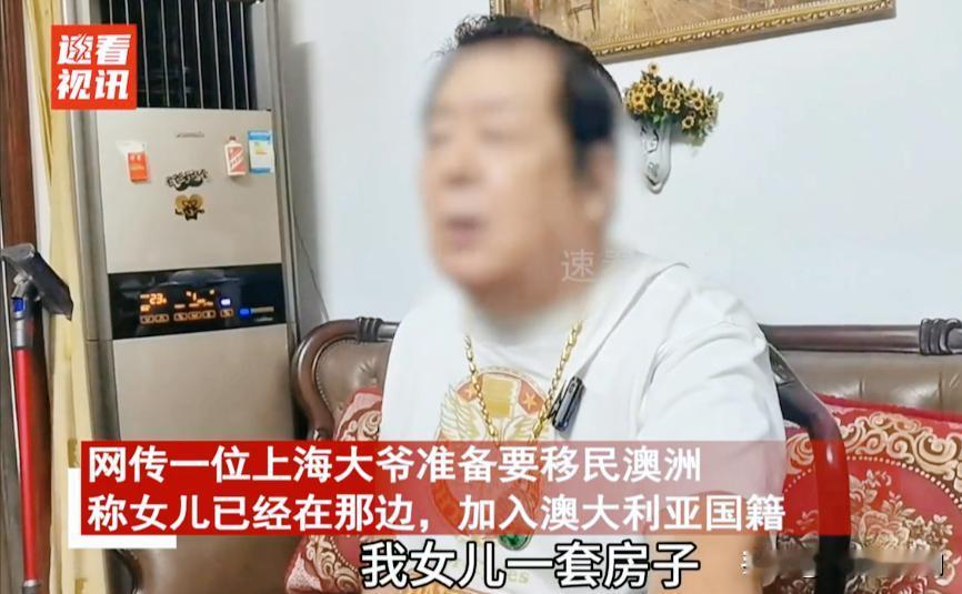 上海一大爷炫耀女儿已经加入澳洲国籍，扬言自己也要跟着移民，当被问起为什么要去澳洲