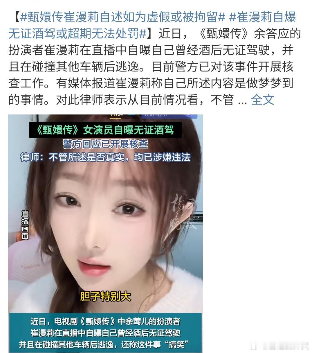 甄嬛传崔漫莉自述如为虚假或被拘留 甄嬛传崔漫莉自述如为虚假或被拘留，她在直播是说