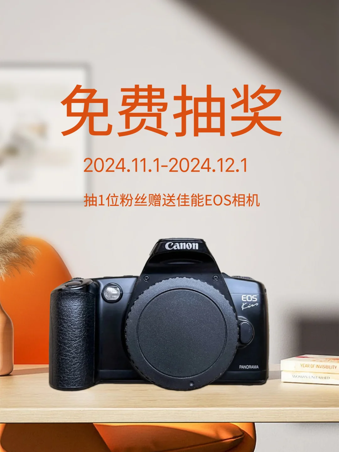 11月宠粉福利｜佳能相机免费领取啦‼️