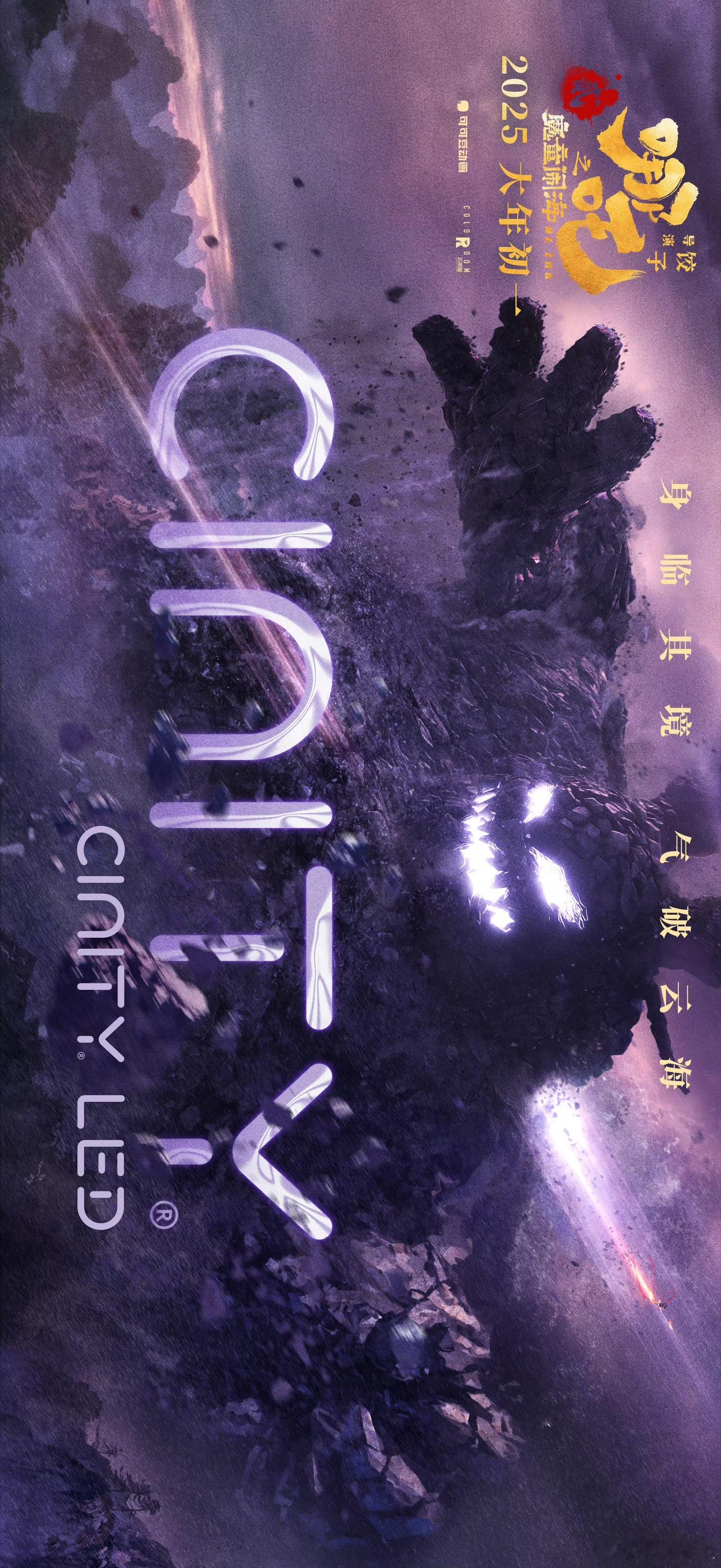 哪吒2将全版本上映 看看海报就可以体会到这超绝的特效了有木有，哪吒2的全版本上映