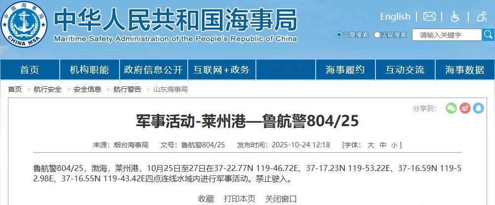 【航行警告！