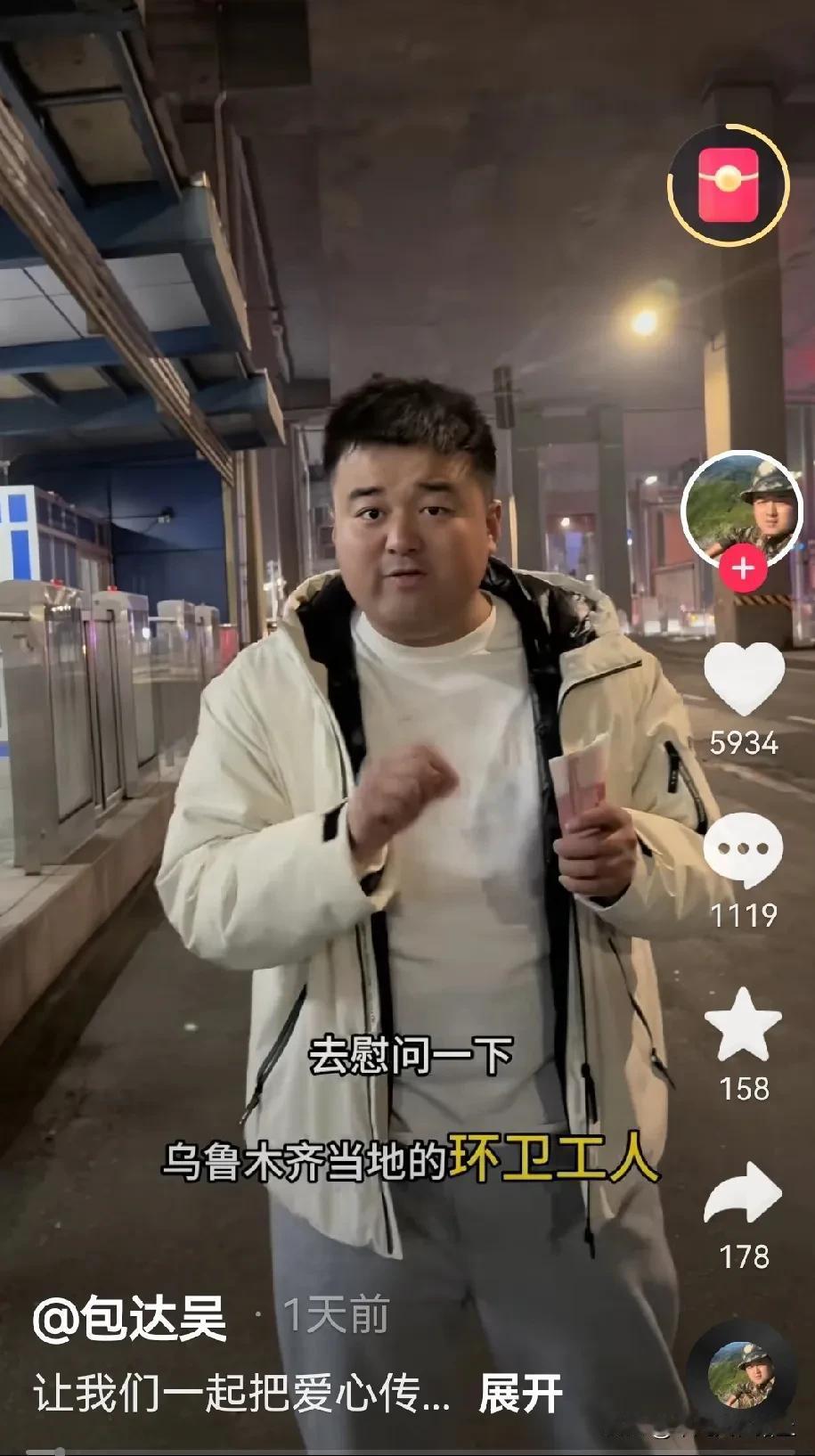 今天刷到包达吴的抖音，自己和朋友拿出五千元钱献爱心，随机给十个环卫工人每人五百元