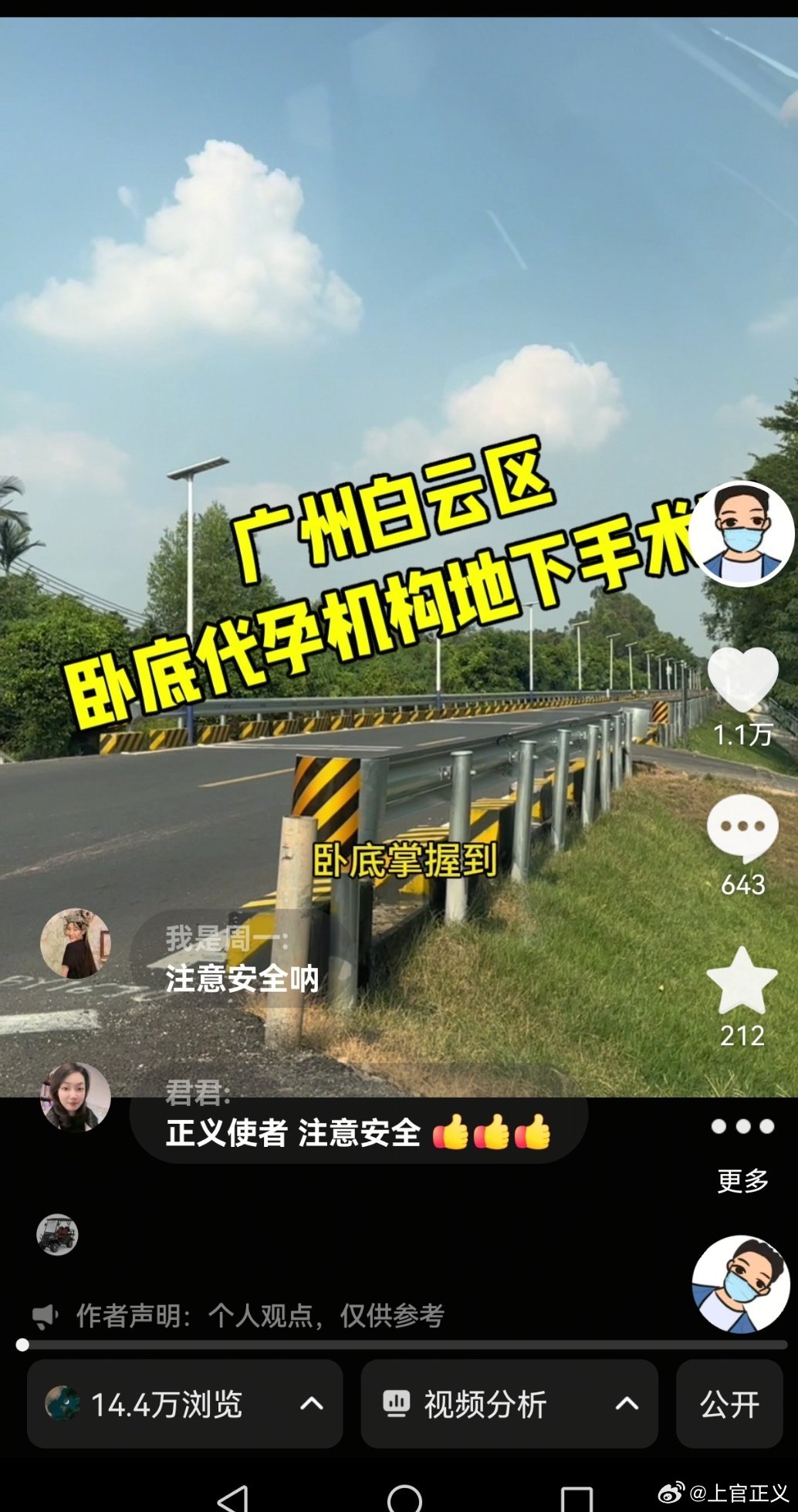 卧底代孕机构地下手术室实验室在抖音里发布的反映广州白云区代孕机构地下手术室视频，