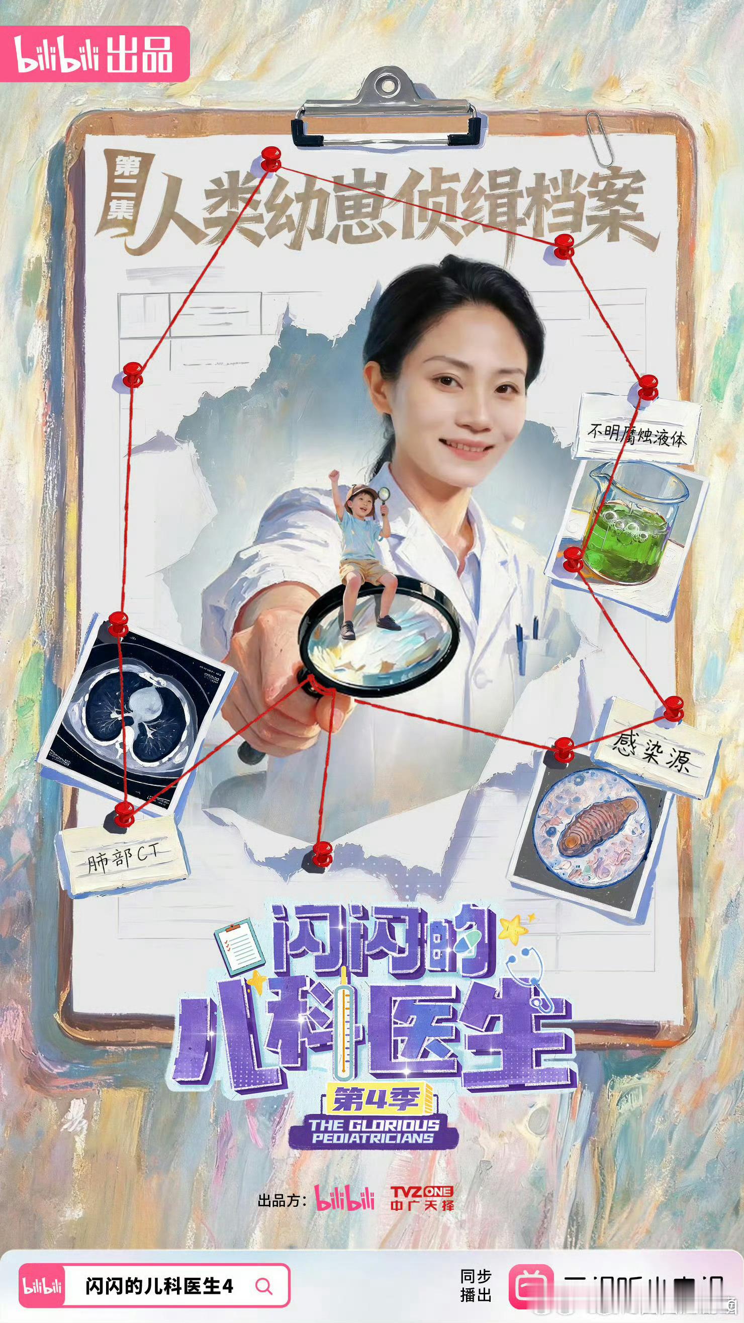 闪闪的儿科医生4   更第2期资源攒取，真有！！ 