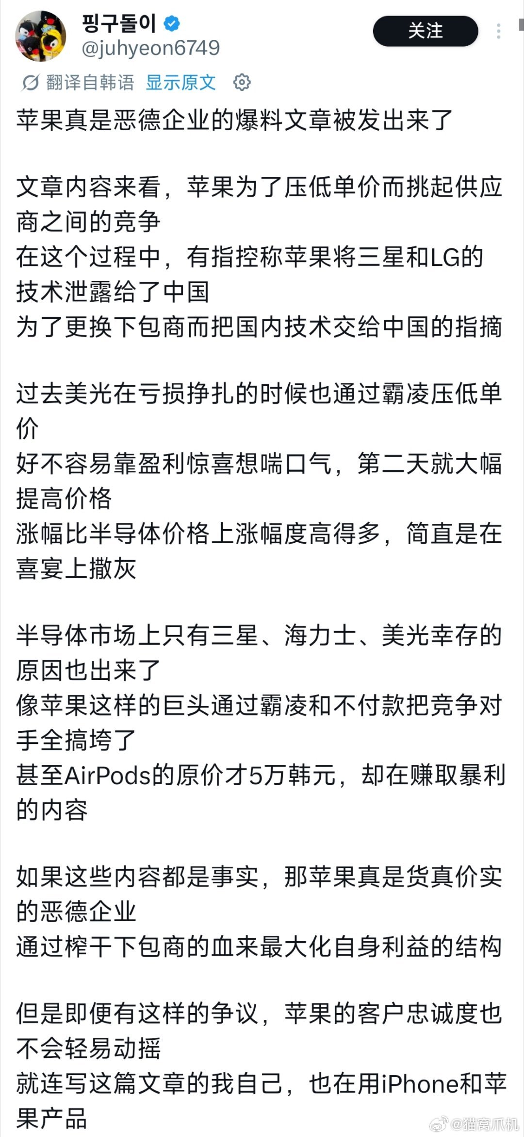在外网苹果正在被全面批倒批臭，已经已经有不少人指出正是苹果在之前压价种下的因导致