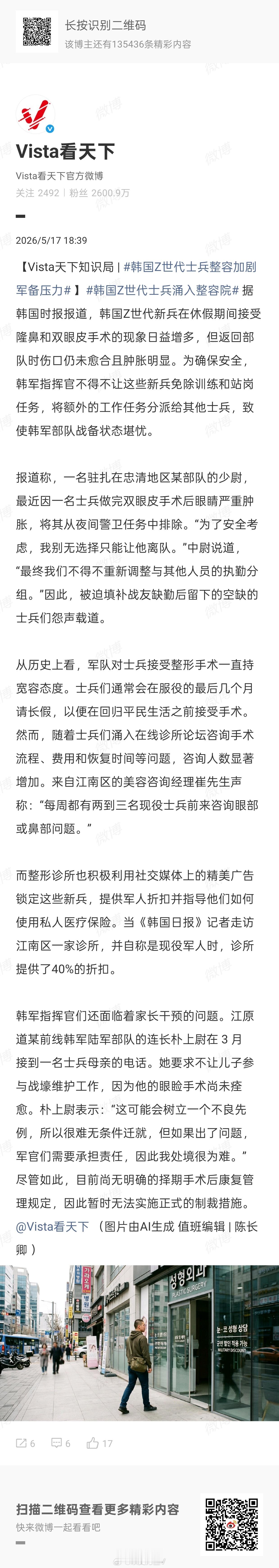 韩国Z世代士兵整容加剧军备压力哈哈哈哈哈，把欧巴那一套搞到军队里头去了，也挺好的